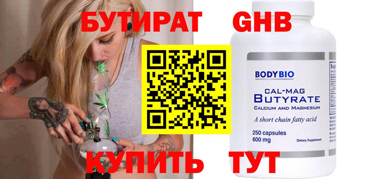 Мегион  БУТИРАТ 1.4BDO  Бутират  Вход с VPN 