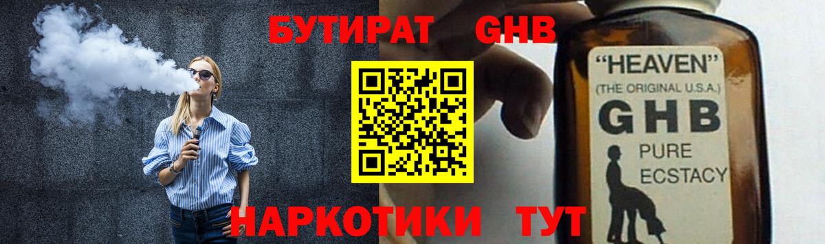 БУТИРАТ оксибутират Мегион