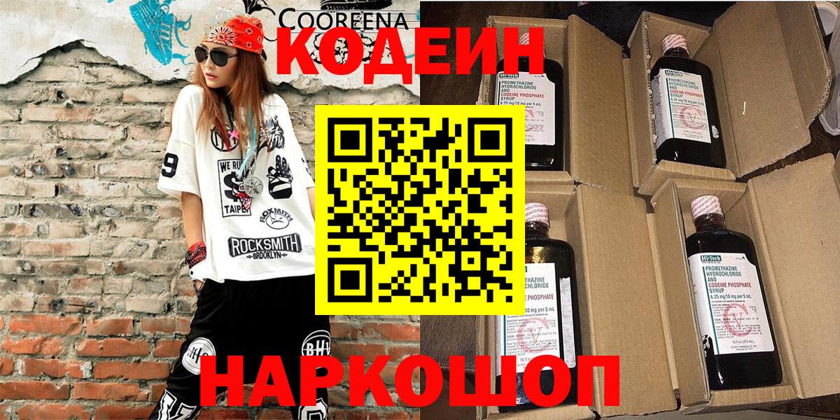 Codein напиток Lean (лин)  Вход с VPN  Codein напиток Lean (лин)  Мегион 