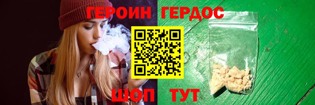 Героин Heroin Мегион